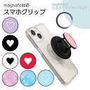MagSafe対応 スマホグリップ メタルリング付き スマホリング ハート パステル 星空 ゆめかわ ホールドリング スマホスタンド MagSafe マグセーフ...