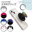 MagSafe対応 スマホグリップ メタルリング付き スマホリング 動物 アニマル クマ うさぎ ネコ 兎 猫 かわいい ホールドリング スマホスタンド Mag...
