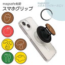 MagSafe対応 スマホグリップ メタルリング付き スマホリング きのこ りんご 食べ物 植物 かわいい ホールドリング スマホスタンド MagSafe マグ...