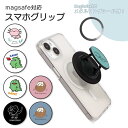 MagSafe対応 スマホグリップ メタルリング付き スマホリング ウーパールーパー ハリネズミ 怪獣 エリマキトカゲ ホールドリング スマホスタンド MagS...