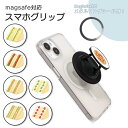 MagSafe対応 スマホグリップ メタルリング付き スマホリング サンドイッチ ピザ トマト フルーツ イチゴ 苺 ホールドリング スマホスタンド MagSa...