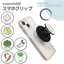 MagSafe対応 スマホグリップ メタルリング付き スマホリング 野菜 ベジタブル 韓国風 韓国絵柄 サツマイモ コーン ホールドリング スマホスタンド Ma...