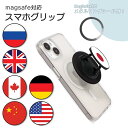 MagSafe対応 スマホグリップ メタルリング付き スマホリング 国旗 日の丸 国 星条旗 旗 ユニオンジャック ホールドリング スマホスタンド MagSaf...