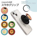 MagSafe対応 スマホグリップ メタルリング付き スマホリング らーめん 拉麺 ラーメン 塩らーめん 担々麺 ホールドリング スマホスタンド MagSafe...