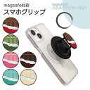 MagSafe対応 スマホグリップ メタルリング付き スマホリング チョコレート 板チョコ 苺 イチゴ ミルク ミント ホールドリング スマホスタンド MagS...