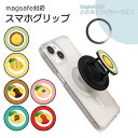 MagSafe対応 スマホグリップ メタルリング付き スマホリング オムライス オムレツ 食べ物 料理 たまご 卵 ホールドリング スマホスタンド MagSaf...