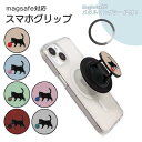 MagSafe対応 スマホグリップ メタルリング付き スマホリング 毛糸 猫 ネコ ニット風 ほっこり ホールドリング スマホスタンド MagSafe マグセー...
