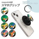 MagSafe対応 スマホグリップ メタルリング付き スマホリング 埴輪 はにわ ハニワ 土偶 ホールドリング スマホスタンド MagSafe マグセーフ グリ...