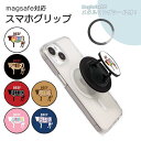 MagSafe対応 スマホグリップ メタルリング付き スマホリング 肉の部位 牛 牛肉 分解図 ホールドリング スマホスタンド MagSafe マグセーフ グリ...