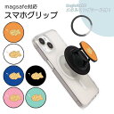 MagSafe対応 スマホグリップ メタルリング付き スマホリング たいやき タイ焼き たい焼き 魚 ホールドリング スマホスタンド MagSafe マグセーフ...