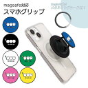 MagSafe対応 スマホグリップ メタルリング付き スマホリング 歯 歯磨き はみがき 歯ブラシ ホールドリング スマホスタンド MagSafe マグセーフ ...