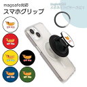 MagSafe対応 スマホグリップ メタルリング付き スマホリング ホットドッグ 犬 ミニチュアダックスフンド ホールドリング スマホスタンド MagSafe ...