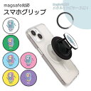 MagSafe対応 スマホグリップ メタルリング付き スマホリング アマビエ様 アマビエ ホールドリング スマホスタンド MagSafe マグセーフ グリップホ...