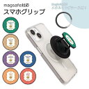 MagSafe対応 スマホグリップ メタルリング付き スマホリング 紅茶 パッケージ ティーポット ティー ホールドリング スマホスタンド MagSafe マグ...
