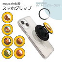 MagSafe対応 スマホグリップ メタルリング付き スマホリング カレーライス カツカレー 夏野菜 海老フライ カレー ホールドリング スマホスタンド Mag...