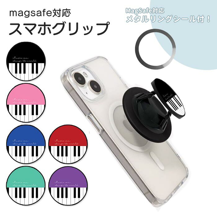 MagSafe対応のスマホグリップです。 付属のメタルリングをスマホやケースに貼ることで、 MagSafe非対応のスマホでも使える便利なグリップホルダー。 強力なマグネットでしっかり固定でき、落下防止や片手操作の安定感がアップします。 スマホスタンドとして動画視聴やオンライン通話にも便利。 薄型で軽量のため、ポケットやバッグに入れてもかさばらず、 iPhone・Androidどちらでも使えるスマホアクセサリーです。 MagSafe対応のスマホグリップです。 付属のメタルリングをスマホやケースに貼ることで、 MagSafe非対応のスマホでも使える便利なグリップホルダー。 強力なマグネットでしっかり固定でき、落下防止や片手操作の安定感がアップします。 スマホスタンドとして動画視聴やオンライン通話にも便利。 薄型で軽量のため、ポケットやバッグに入れてもかさばらず、 iPhone・Androidどちらでも使えるスマホアクセサリーです。 Attention！ サイズ・カラー等におきまして、生産ロットにて多少の誤差が生じます。その為サイズ・カラー等表記は目安とお考え下さい。機種により、カメラ位置などが変更になる場合が御座います。