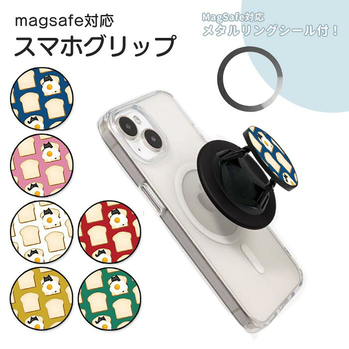 MagSafe対応のスマホグリップです。 付属のメタルリングをスマホやケースに貼ることで、 MagSafe非対応のスマホでも使える便利なグリップホルダー。 強力なマグネットでしっかり固定でき、落下防止や片手操作の安定感がアップします。 スマホスタンドとして動画視聴やオンライン通話にも便利。 薄型で軽量のため、ポケットやバッグに入れてもかさばらず、 iPhone・Androidどちらでも使えるスマホアクセサリーです。 MagSafe対応のスマホグリップです。 付属のメタルリングをスマホやケースに貼ることで、 MagSafe非対応のスマホでも使える便利なグリップホルダー。 強力なマグネットでしっかり固定でき、落下防止や片手操作の安定感がアップします。 スマホスタンドとして動画視聴やオンライン通話にも便利。 薄型で軽量のため、ポケットやバッグに入れてもかさばらず、 iPhone・Androidどちらでも使えるスマホアクセサリーです。 Attention！ サイズ・カラー等におきまして、生産ロットにて多少の誤差が生じます。その為サイズ・カラー等表記は目安とお考え下さい。機種により、カメラ位置などが変更になる場合が御座います。