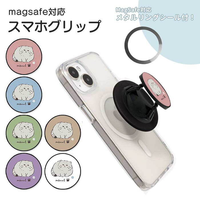 MagSafe対応のスマホグリップです。 付属のメタルリングをスマホやケースに貼ることで、 MagSafe非対応のスマホでも使える便利なグリップホルダー。 強力なマグネットでしっかり固定でき、落下防止や片手操作の安定感がアップします。 スマホスタンドとして動画視聴やオンライン通話にも便利。 薄型で軽量のため、ポケットやバッグに入れてもかさばらず、 iPhone・Androidどちらでも使えるスマホアクセサリーです。 MagSafe対応のスマホグリップです。 付属のメタルリングをスマホやケースに貼ることで、 MagSafe非対応のスマホでも使える便利なグリップホルダー。 強力なマグネットでしっかり固定でき、落下防止や片手操作の安定感がアップします。 スマホスタンドとして動画視聴やオンライン通話にも便利。 薄型で軽量のため、ポケットやバッグに入れてもかさばらず、 iPhone・Androidどちらでも使えるスマホアクセサリーです。 Attention！ サイズ・カラー等におきまして、生産ロットにて多少の誤差が生じます。その為サイズ・カラー等表記は目安とお考え下さい。機種により、カメラ位置などが変更になる場合が御座います。