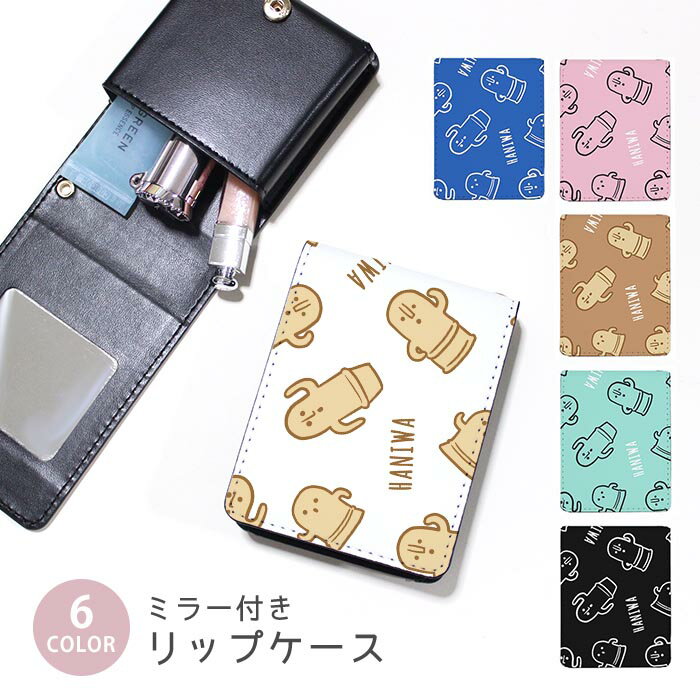 Vanity Bags - リップケース ミラー付きリップケース コスメポーチ 埴輪 はにわ ハニワ 土偶 小物入れ メイクポーチ 化粧品収納 持ち歩きコスメケース コンパクトミラー付きケース リップ収納ポーチ ミニポーチ ボタン式 持ち運び便利 軽量 コンパクト