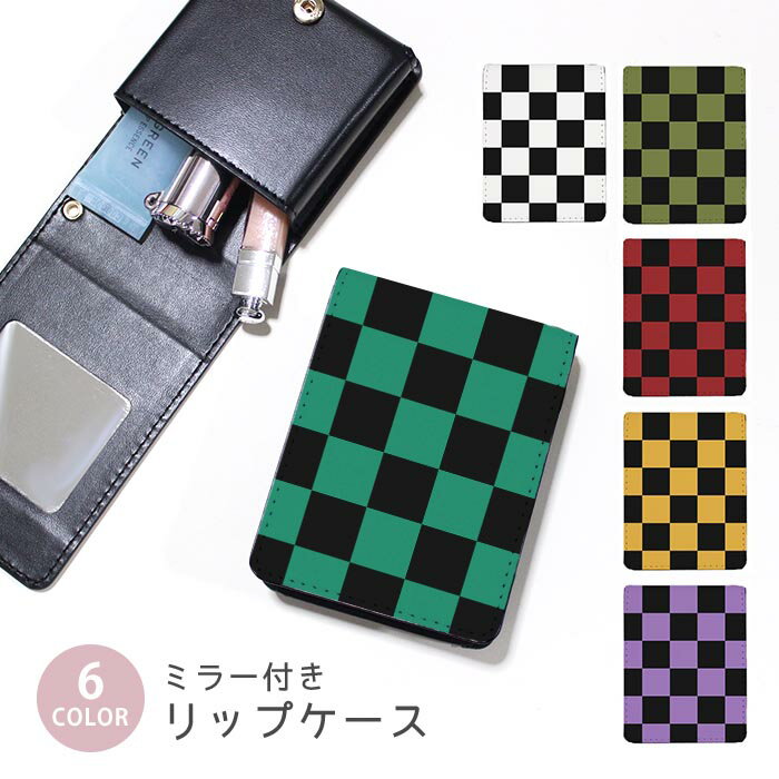 リップケース ミラー付きリップケース コスメポーチ 市松模様 格子柄 和柄 和風 鬼 小物入れ メイクポーチ 化粧品収納 持ち歩きコスメケース コンパクトミラー付きケース リップ収納ポーチ ミニポーチ ボタン式 持ち運び便利 軽量 コンパクト かわいい