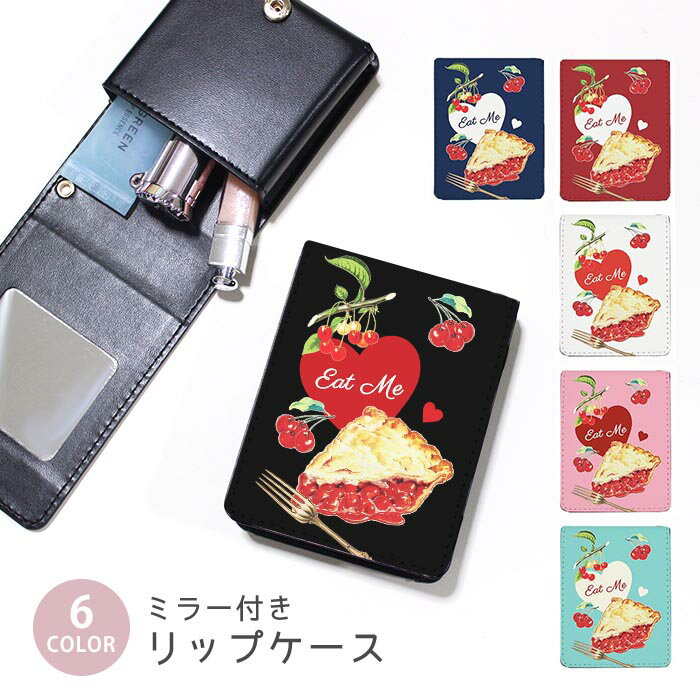 Rakuten - リップケース ミラー付きリップケース コスメポーチ チェリーパイ さくらんぼ ハート スイーツ アンティーク 小物入れ メイクポーチ 化粧品収納 持ち歩きコスメケースミラー付きケース リップ収納ポーチ ミニポーチ ボタン式 持ち運び便利 軽量