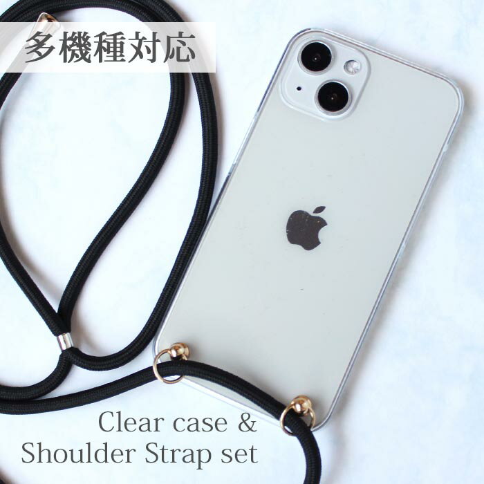 スマホケース ほぼ 全機種対応 他機種対応 スマホショルダー ストラップ付き クリアケースとネックストラップ セット 調節可能 持ち歩き便利 ショルダーストラップ ネックストラップ ハードケース 韓国 手ぶら女子 透明 クリア iphone16 iphone15 iphone15pro iphone14