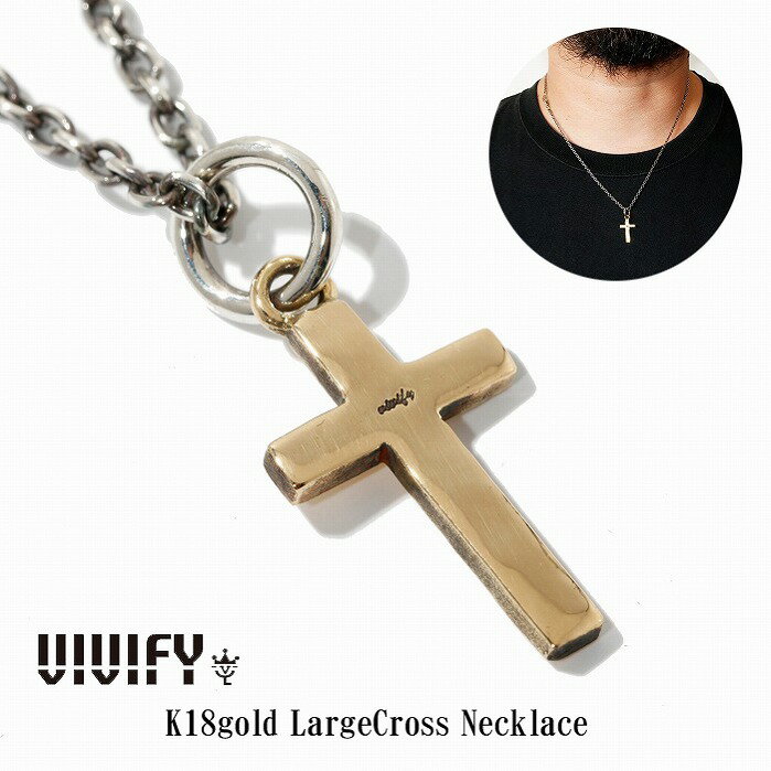 【VIVIFY 正規店】VIVIFY ビビファイ ネックレス ゴールド k18gold Large Cross Necklace
