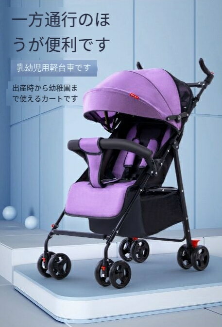 ベビーカー 新生児 折りたたみ 軽量 コンパクト 多機能 ゆりかごに変身可能 クライニング 旅行 帰省 出産祝い 25kgまで 1か月~36か月まで 軽量 育児用品、出産祝い、赤ちゃんのファーストカー