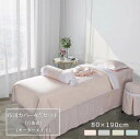 マッサージ 美容室 布団カバー セット 4点 80cm×190cm 選べる4色 美容室ベッドカバー マッサージカバー 寝具セット ベッドカバーセット 枕カバー ...