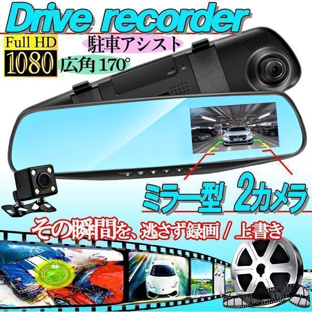 楽天市場】ドライブレコーダー ミラー(日用品雑貨・文房具 楽天市場】ドライブレコーダー ミラー(日用品雑貨・文房具