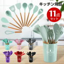 キッチンツール「11点セット」シリコン製 キッチンツールセット 収納容器付き キッチン用品 安全素材 台所用品 耐熱シリコ 調理/料理/製菓器具 クッキング用品...