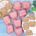 くまさん クッキー型 8点セット