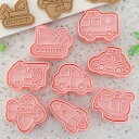 働くくるま クッキー型 8点セット お菓子作り アイシングクッキー 飛行機 救急車 消防車