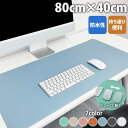 デスクマット マウスパッド 大型 80×40 おしゃれ オフィス 机 マット 子供 学習机 シンプル 無地 滑り止め ゲーミング パソコンマット PCマット(3)
