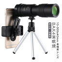 3点セット スマホカメラレンズ 10-300x40軍用望遠鏡-4K 単眼鏡 スマホに簡単装着 高倍率 ズーム式 高解像度 三脚付き 望遠鏡 単眼鏡 耐衝撃望遠鏡...