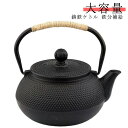 900ml IH対応 1200ml 鉄びん やかん 鉄製 大容量 家庭用 急須 茶器 ヤカン ガス火対応 鉄瓶 ティーポット 鉄のやかん ケトル 急須 鋳鉄 鉄...