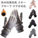 送料無料 スキー グローブ スキー手袋 スノボー手袋 スポーツ 自転車 キャンプ 登山 バイク 滑り止め 超撥水 防水 防寒 防風 スマホ対応 スノボー 手袋 ...
