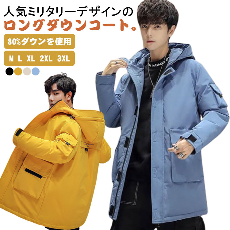 ダウンジャケット ダウン ロングダウン 80%ダウン ダウンコート 保温 ハイネック 秋 冬 3XL メンズ コート 通勤 韓国 防寒 厚手 フード付き 暖かい 防風 通学 学生 ロング丈 カジュアル 大きいサイズ 黒 ブラック ブルー イエロー M L XL 2XL アウター