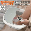 【送料無料】足湯 フットバス バブル ボウル 保温 折りたたみ ふくらはぎ 加熱 足ぽっか フットケア フットバスボウル 足浴器 折り畳み式フットバス オイル ...