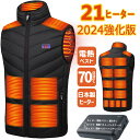 【電熱!21つヒーター付き】電熱ベスト 日本製21枚繊維ヒーター 40000mAhバッテリー 発熱ベスト 3段温度調整 防寒ベスト ヒーター 付き 加熱ベスト ...