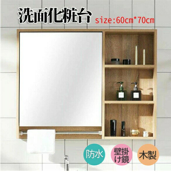 楽天市場】洗面化粧台 ミラーキャビネット(インテリア・寝具 楽天市場】洗面化粧台 ミラーキャビネット(インテリア・寝具