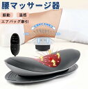 マッサージ器 腰 背中 マッサージチェア マッサージ 腰マッサージ機 温熱 マッサージャー 腰痛 ヒーター 腰温める 腰ストレッチ 器具 腰ケア 腰を温めるグッズ 人間工学 マッサージ マッサージ機 マッサージャー 腰ベルト ヒーター 腰ケア マッサージ 全身 腰(4)