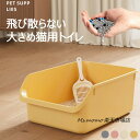 猫トイレ 本体 ネコトイレ 猫用トイレ キャットトイレ 大型 猫トイレ 飛び散らない コンパクト TALL WALL BOX ネコ ねこ カバー 洗える 散らか...
