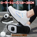 ローラーシューズ 2輪式 ローラースケート スポーツ用 男女兼用 スニーカー スポーツシューズ 前輪取外し可能後輪ワンボタン収納式 女の子 男の子 子供用運動靴...