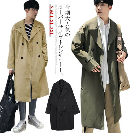 トレンチコート ロング丈 ロングコート 膝下 メンズ ビジネス カジュアル オーバーサイズ ゆったり 無地 通勤 ビックシルエット アウター ジャケット モード ストリート系 春 秋冬 大きいサイズ 小さいサイズ トレンチコート ロング丈 ロングコート 膝下 メンズ ビジネス カジュアル オーバーサイズ ゆったり 無地 通勤 ビックシルエット アウター ジャケット モード ストリート系 春 秋冬 大きいサイズ 小さいサイズ