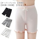 3枚組 オーバーパンツ キッズ 女の子 3分丈 スパッツ 90cm-150cm 子供 下着 インナーウエア ベビー 幼稚園 黒 白 レギンス アンダーパンツ イ...