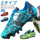 【送料無料】ジュニア フットボール 部活 サッカースパイク サッカーシューズ 男女兼用 大人 子供 幅広 滑り止め トレーニングシューズ