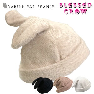 【クーポン配布中】うさ耳 RabbitEar ビーニー ニット帽 くたっと垂れる うさぎ 耳 レディース 大人用 帽子 秋 冬