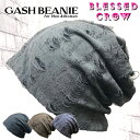 【店内P5倍中】立体ダメージレイヤー Gash ビーニー コットン 春夏 帽子 ニット帽 蒸れにくい メンズ レディース ロングシーズン ニットキャップ