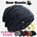 【楽天ランキング1位獲得】BlessedCrow Bearビーニー 裏ボア ふんわり ニット帽 メンズ レディース 帽子 ブランド 二ットキャップ 秋冬 秋 冬...